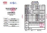 质检报告