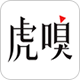 虎嗅网