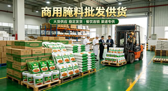 商用腌料批量批发供货